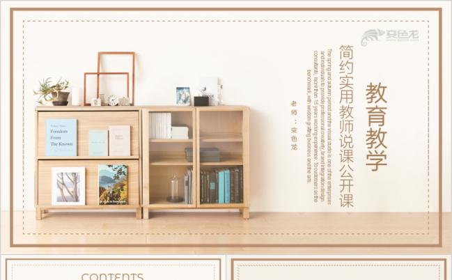 简约实用教育教学公开课ppt模板缩略图