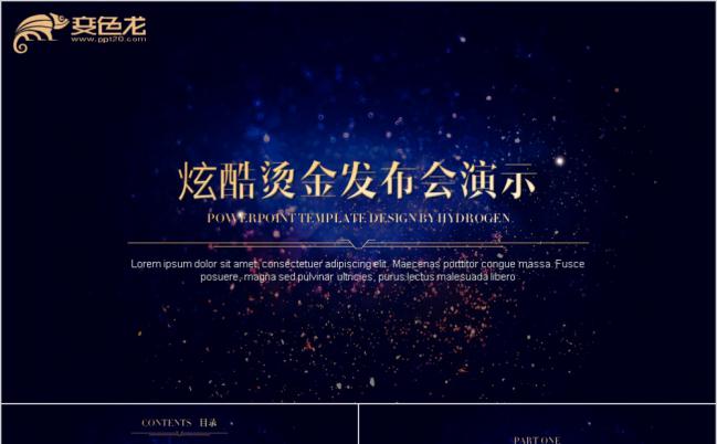 炫酷科技立体烫金艺术风演示ppt模板缩略图