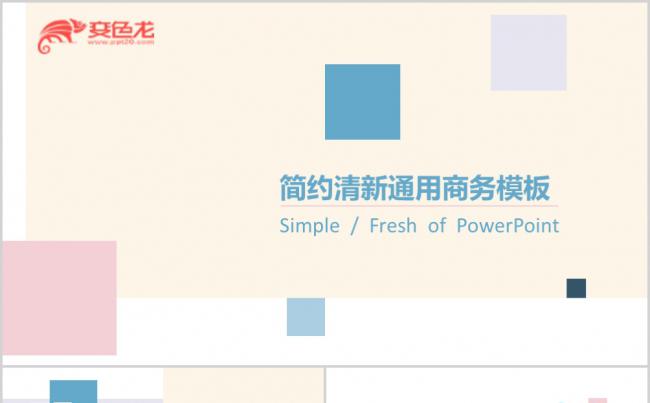 简约清新商务工作总结通用PPT模板缩略图
