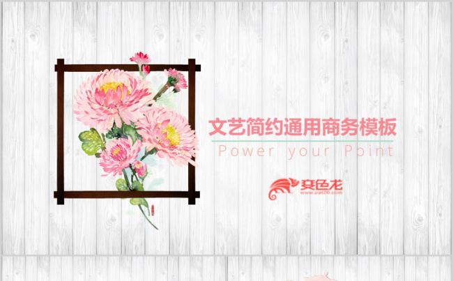 极简文艺清新工作总结商务通用PPT模板缩略图
