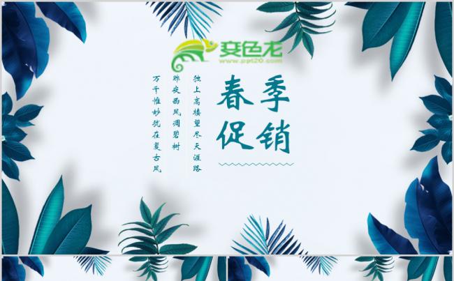 小清新春季促销策划宣传方案通用PPT模板缩略图