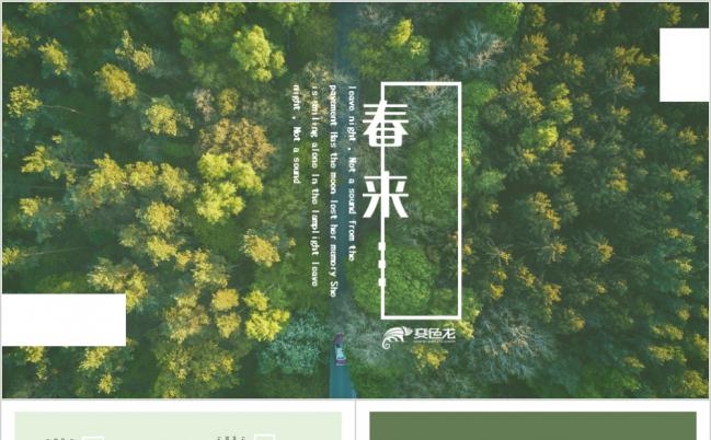 绿色日系风答辩课件通用ppt模板缩略图