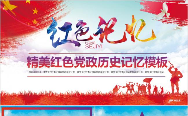 【红色记忆】精美红色党政工作报告两会ppt模板缩略图
