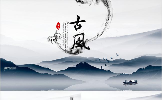 精美创意水墨山水情中国风工作总结汇报ppt模板缩略图