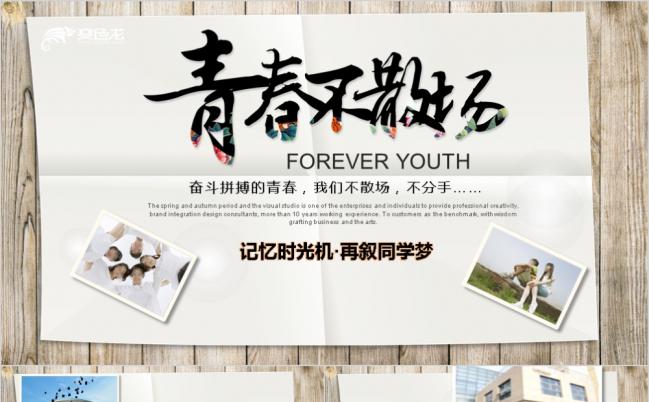 2019年简约毕业相册通用PPT模板缩略图