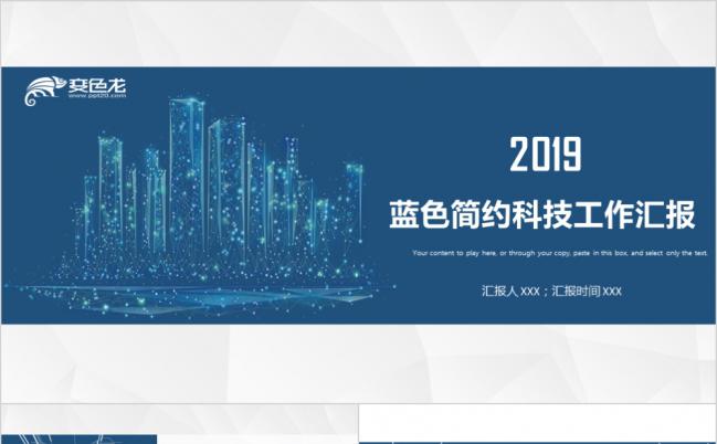 蓝色简约科技总结汇报PPT模板缩略图