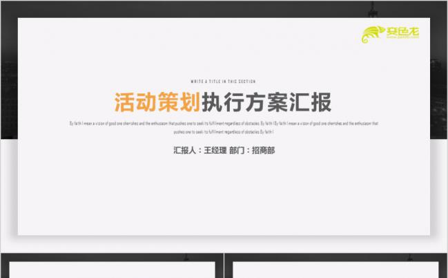 简约大气活动策划方案PPT模板缩略图