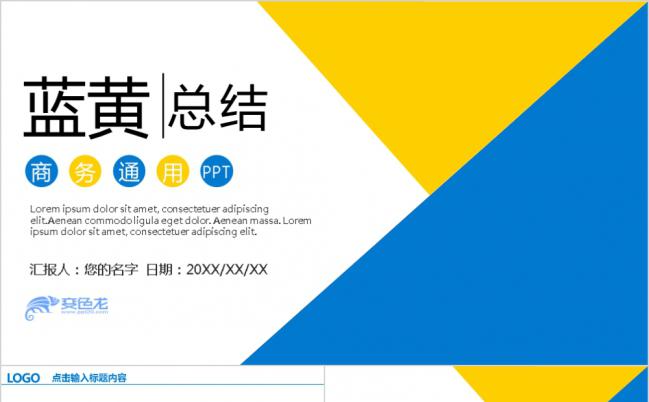 小清新蓝黄色工作计划述职报告PPT模板缩略图