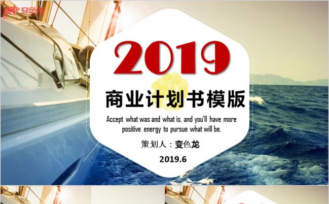 大气商业计划书介绍交流PPT模板缩略图