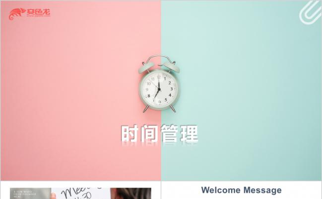 时尚团队培训时间管理PPT模板缩略图