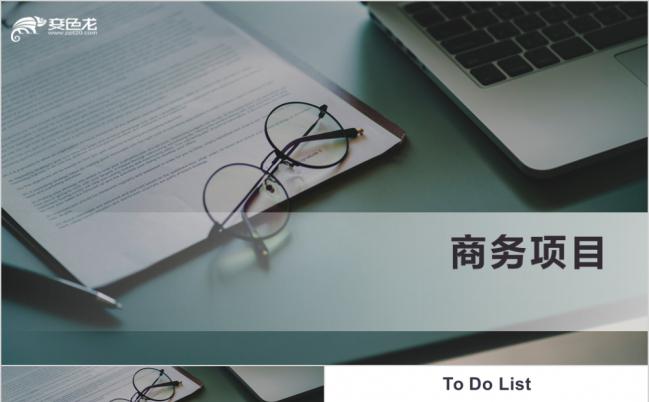商务项目策划季度总结PPT模板缩略图