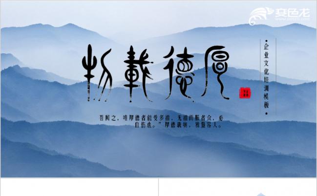  中国风企业文化培训ppt模板缩略图