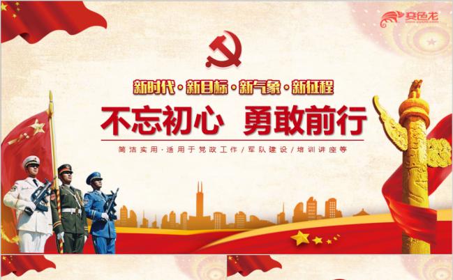 大气党政风八一建军节ppt模板缩略图