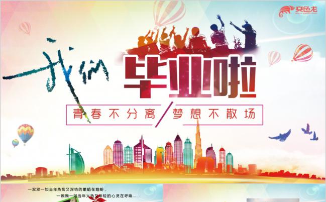  同学聚会毕业纪念册PPT模板缩略图
