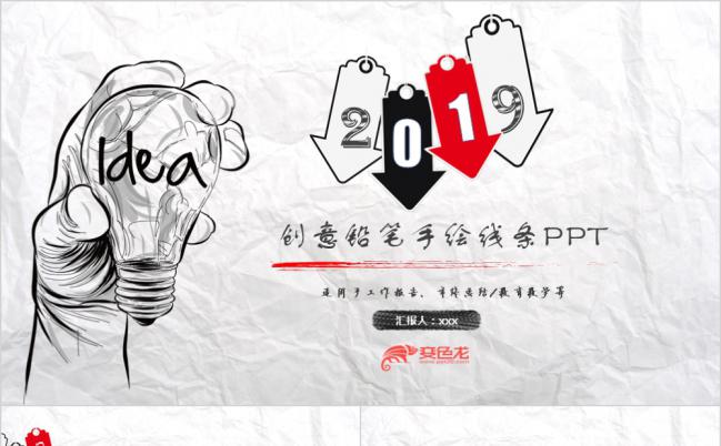 简约创意手绘线条风工作总结汇报ppt模板缩略图