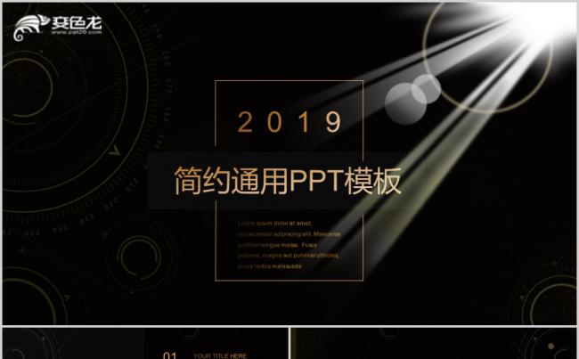 高端大气黑金商务工作汇报通用PPT模板缩略图