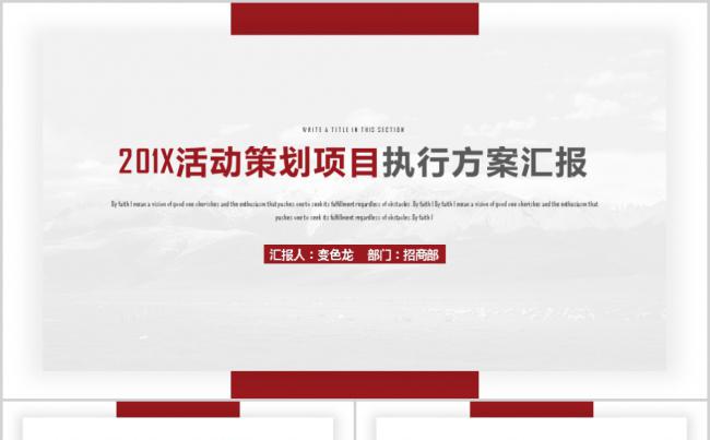 2019极简红色活动策划项目执行方案汇报PPT模板缩略图