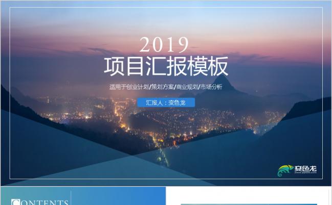 浅蓝极简杂志风项目汇报PPT模版缩略图