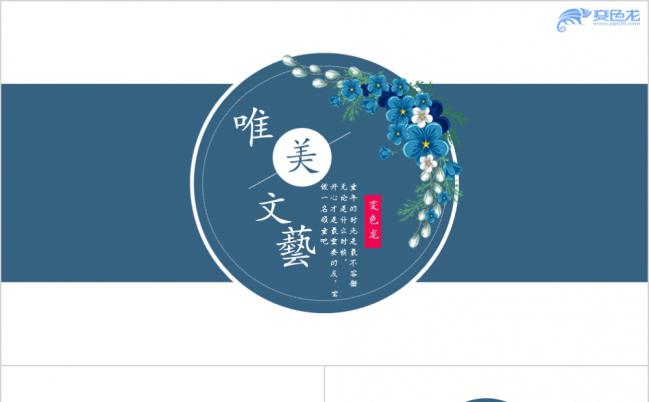 清新简约文艺范创意ppt模板缩略图