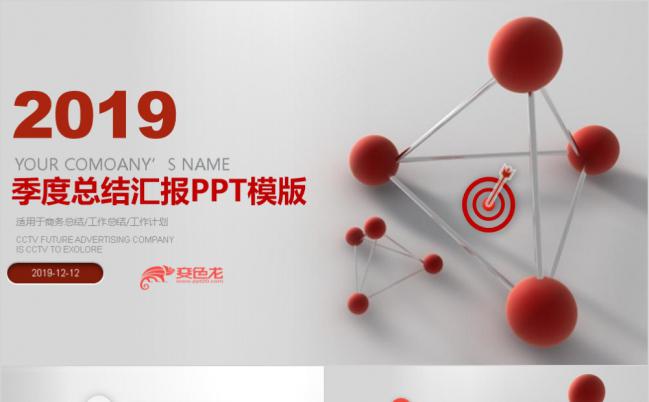 2019红色简约季度总结ppt模板缩略图