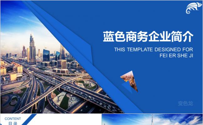 蓝色商务路演简介通用PPT模板缩略图