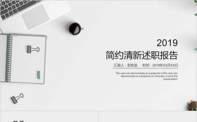 简约清新述职报告季度销售ppt模板缩略图