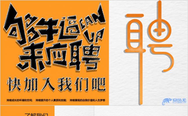 春季公司招聘宣讲PPT模板缩略图