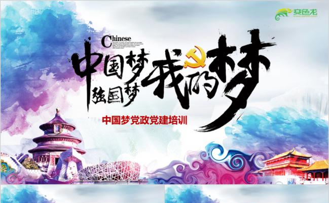 大气强国中国梦党政主题演讲微党课PPT模板缩略图