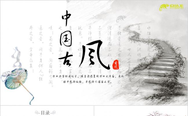 中国古风效果PPT模板缩略图
