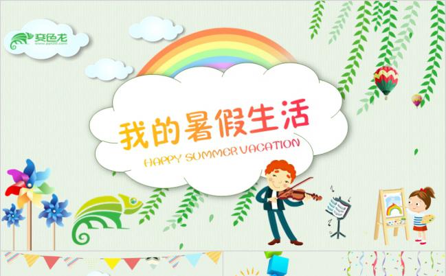 我的暑假生活儿童成长纪念相册PPT模板缩略图