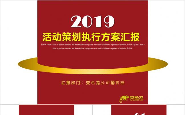 活动策划执行方案PPT模板缩略图