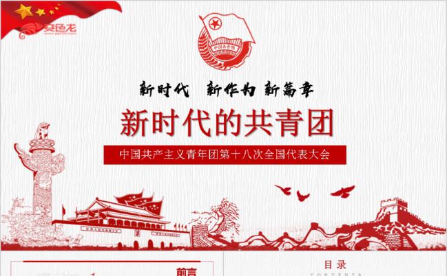 大气新时代共青团PPT模板缩略图