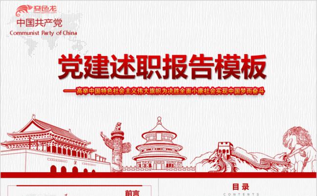 党建述职报告PPT模板缩略图