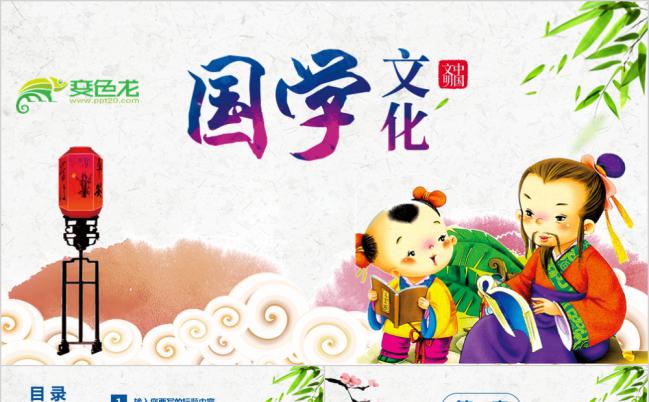 中国风国学文化经典PPT模板缩略图
