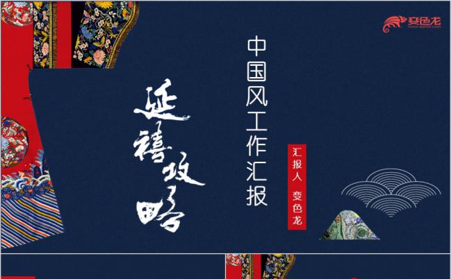 延禧攻略中国风工作总结通用ppt模板缩略图