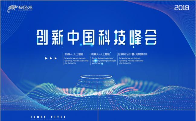 蓝色扁平化科技商务宣传PPT模版缩略图