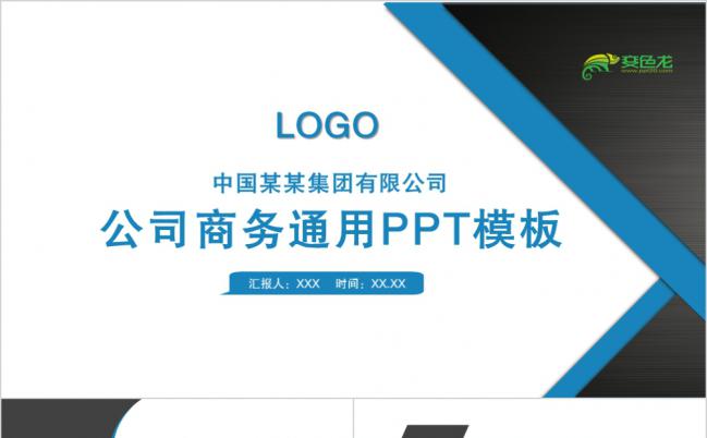 简约蓝色商务风通用计划总结PPT模板缩略图