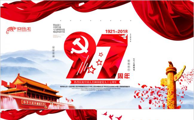 建党97周年生日党员活动ppt模板缩略图