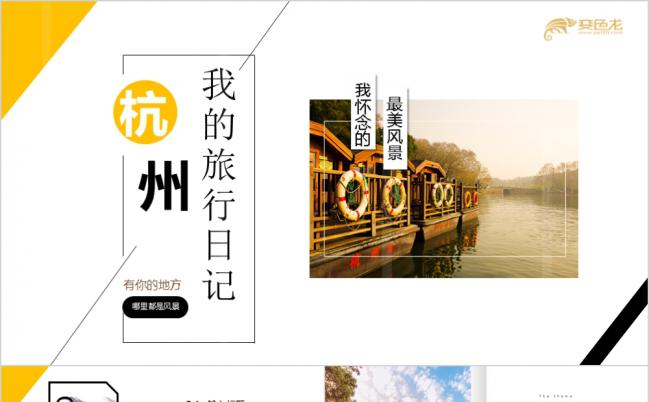 清新淡雅杭州旅游风景介绍PPT模板缩略图