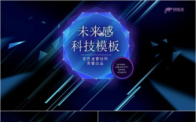 未来感科技风通用ppt模板缩略图