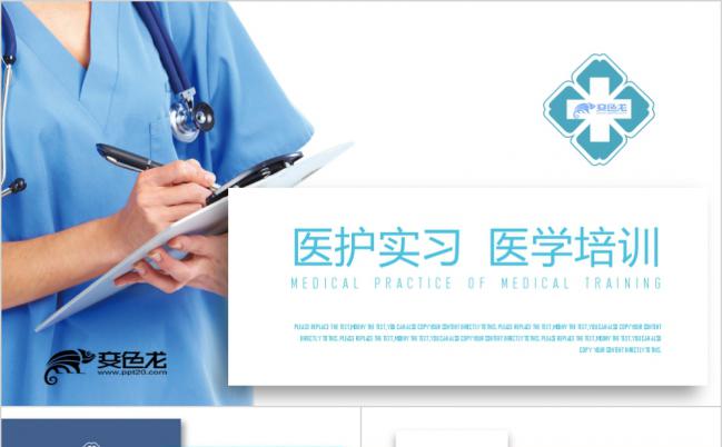 创意蓝色医疗医学医护实习工作报告PPT模板缩略图