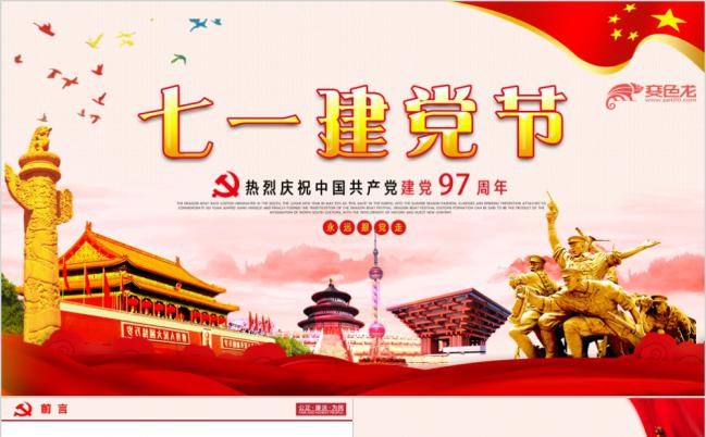 庆七一党风建设PPT模板缩略图