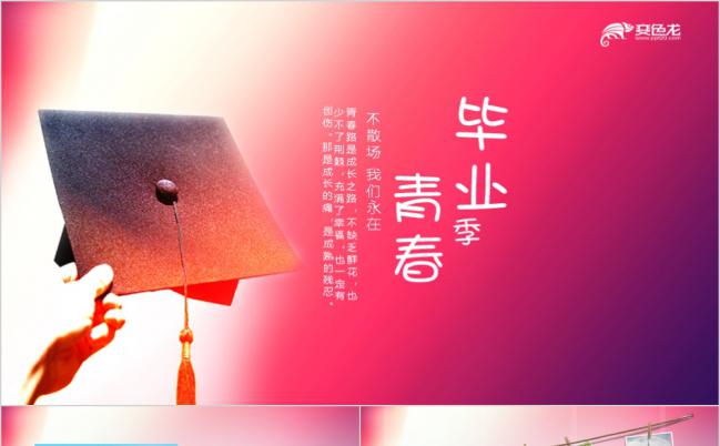 致青春毕业季电子相册ppt模板缩略图