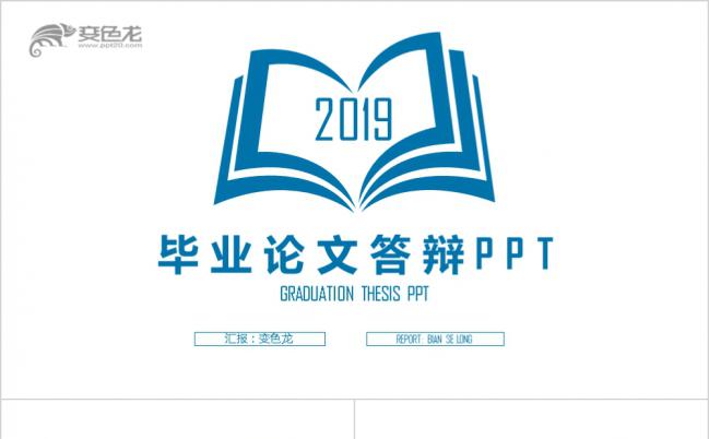 2019蓝色简约研究生毕业设计论文答辩PPT模板缩略图