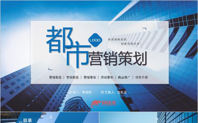 商务广告营销策划工作总结PPT模板缩略图