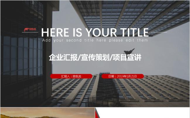 商务欧美风企业工作汇报PPT模板缩略图