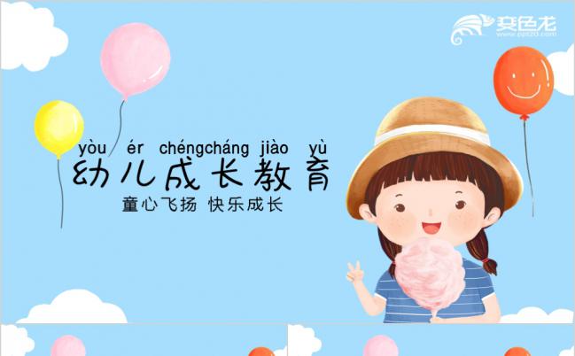可爱卡通幼儿教育通用PPT模板缩略图