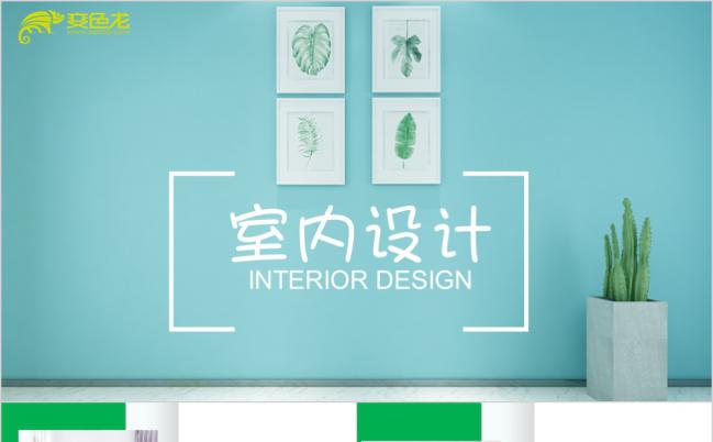 简约风格室内设计装潢PPT模板缩略图