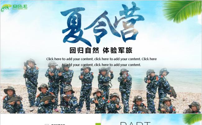 2019暑期夏令营拓展训练体验动态ppt模板缩略图