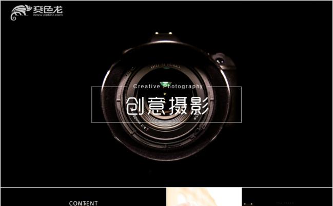 摄影艺术拍摄数码相机ppt模板缩略图